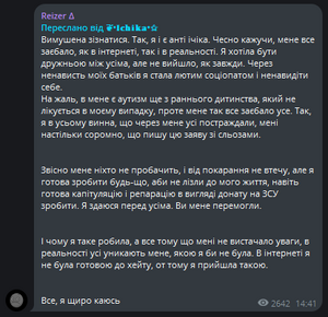 Ичика лицемер.png