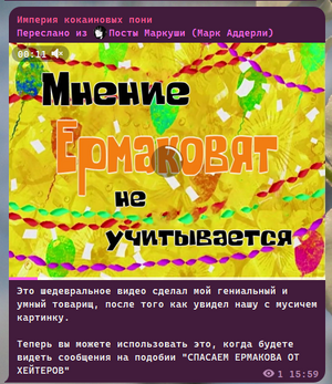 Подъёбки со стороны Марка против Ермакова.png