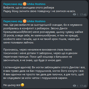 Конфликт Ичики и Рейзера. Сентябрь 2023.png