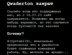 Закрытие Qwaderton.png
