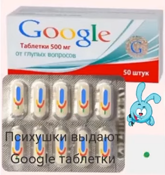 Файл:Google-Tabletki.png