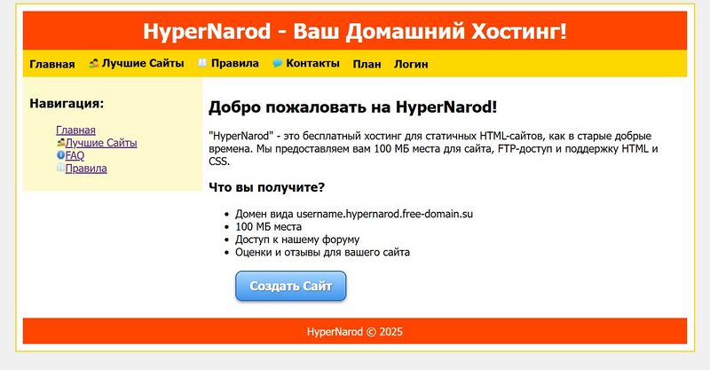 Файл:HyperNarod2025.jpeg