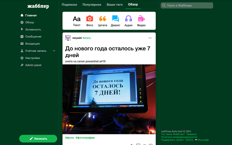 Файл:Жабблер Refresh.png