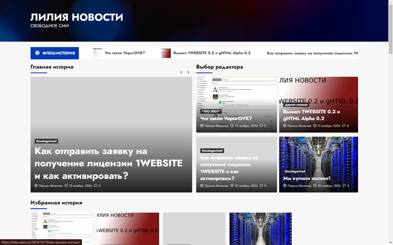 Файл:Lelia-news2024-12-10.png