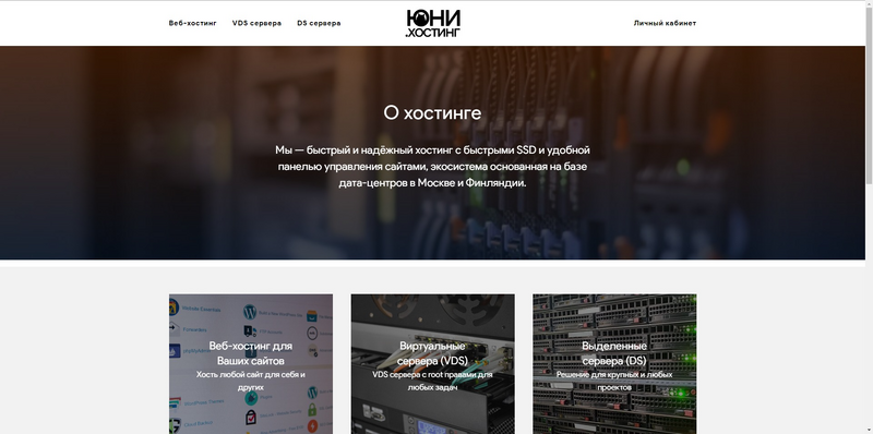Файл:YuniHosting.png