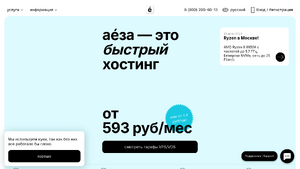 Aeza-screenshot.png