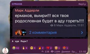 Конфликт Марка и Ермакова в мае 2023 года -2.png