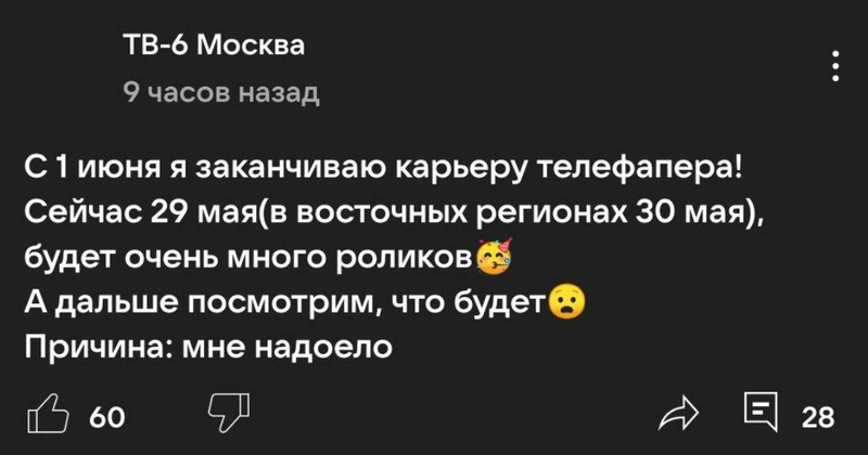 Файл:ТВ-6 Москва уходит из телефапа.png