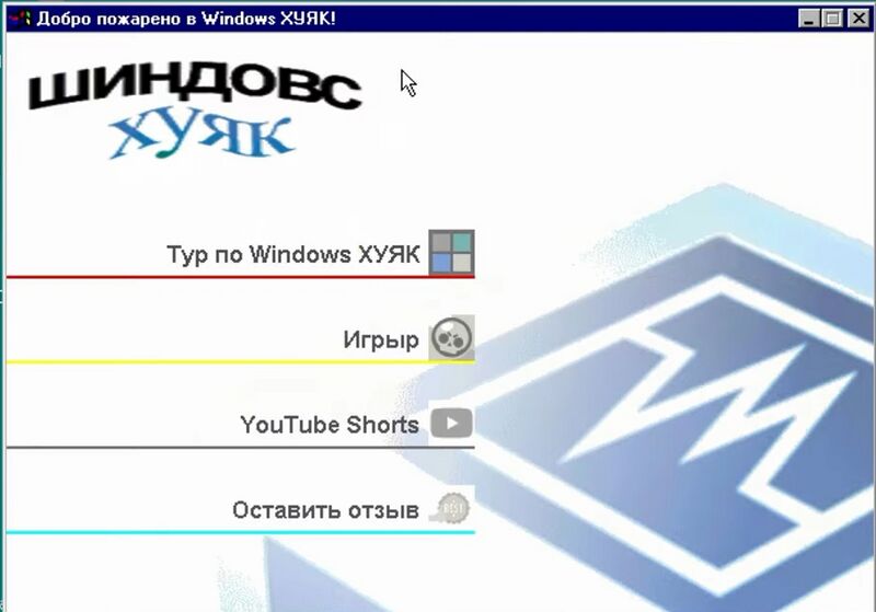 Файл:Хуяк welmenu.jpg
