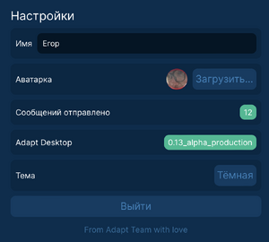 Настройки Adapt Messenger.png
