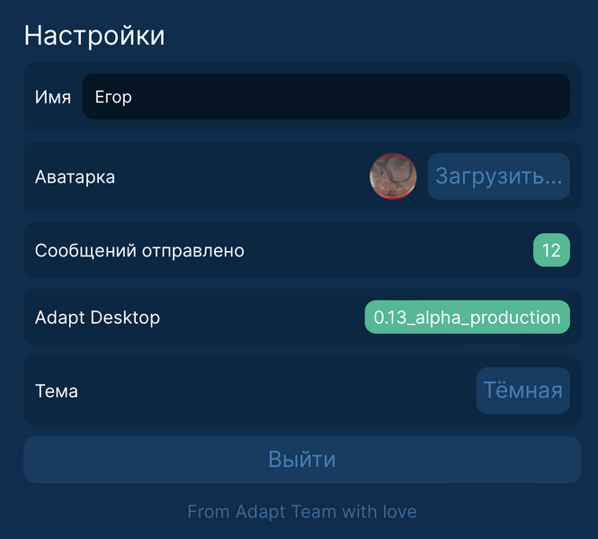 Файл:Настройки Adapt Messenger.png