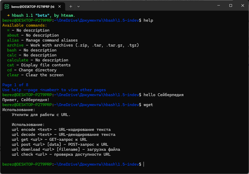 Файл:Hbash-screenshot-winterm2.png
