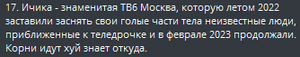 Коммет упоминает телефаперов и их "заслуги".png