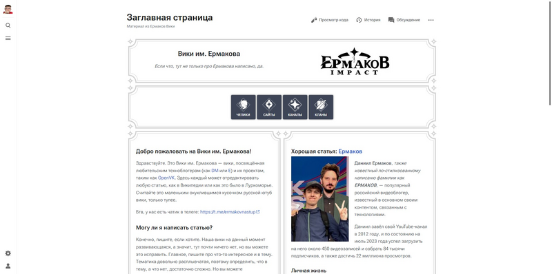 Файл:ErmakoWikiScreen.png
