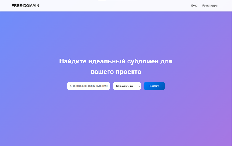 Файл:FREE-DOMAIN.png