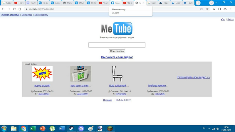 Файл:MeTube First version.png